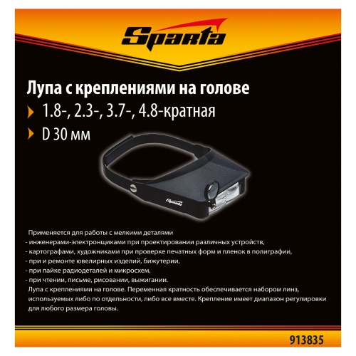 Лупа с дополнительными линзами, для закрепления на голове Sparta фото 7