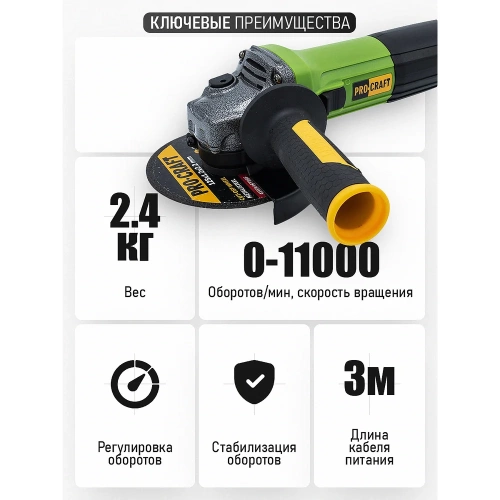 Углошлифовальная машина PROCRAFT 1100Вт, 125мм, 0-11000 об/мин PW1100ES фото 5 Углошлифовальная машина PROCRAFT 1100Вт, 125мм, 0-11000 об/мин PW1100ES фото 5