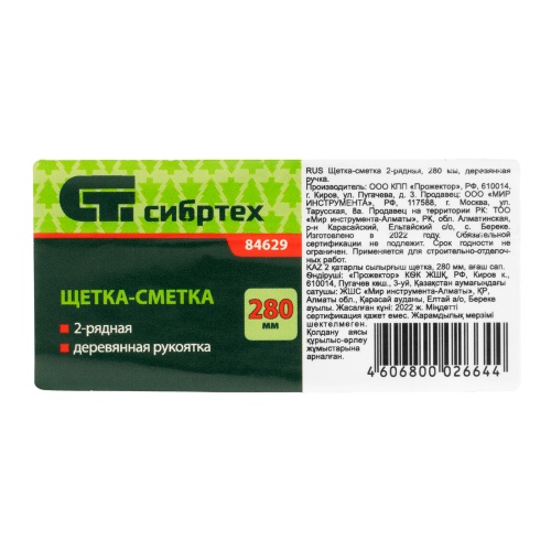 Щетка-сметка двухрядная, 280 мм, деревянная ручка Сибртех фото 8