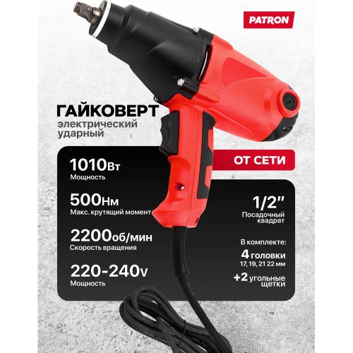 Гайковерт ударный Patron электрический 1/2, 1010W P-WT03071(62819) фото 3 Гайковерт ударный Patron электрический 1/2, 1010W P-WT03071(62819) фото 3