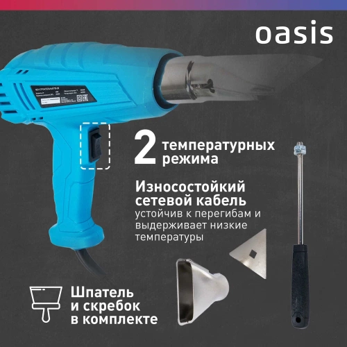 Строительный фен OASIS TG-20 фото 5
