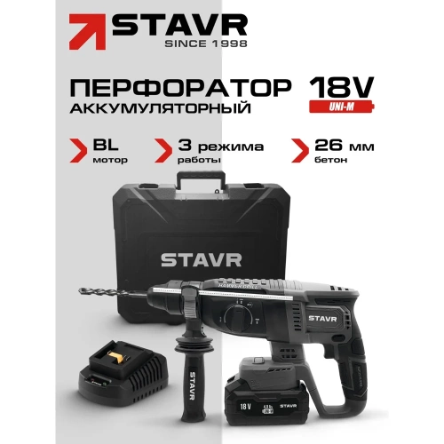 Перфоратор Ставр 18VUNI-M, SDS-PLUS, 26 мм (1х4.0 Ач, быстрое ЗУ, кейс) STAVR SBH 18BL-26-1K 9020300061 фото 11