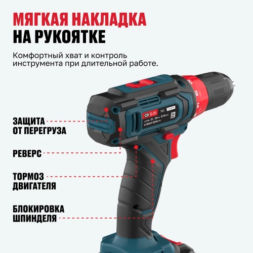 Аккумуляторная дрель шуруповерт ALTECO CD 12-25 71388 фото 7