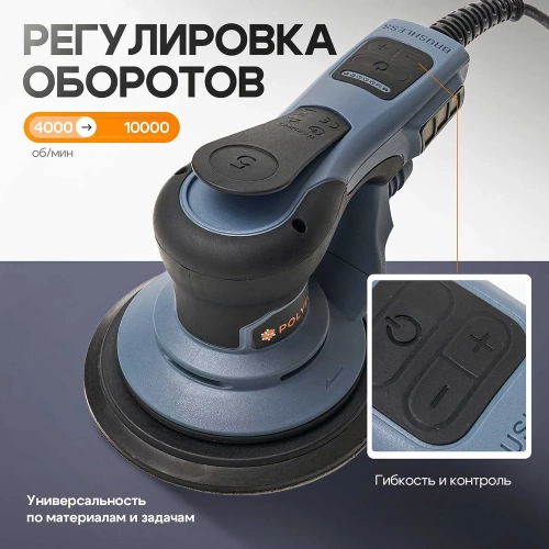 Профессиональная шлифмашина электрическая Polyecs 5mm, 150 мм, 220V 50/60HZ / 350W, 4000-10000r/min POL-38-6-5 фото 6