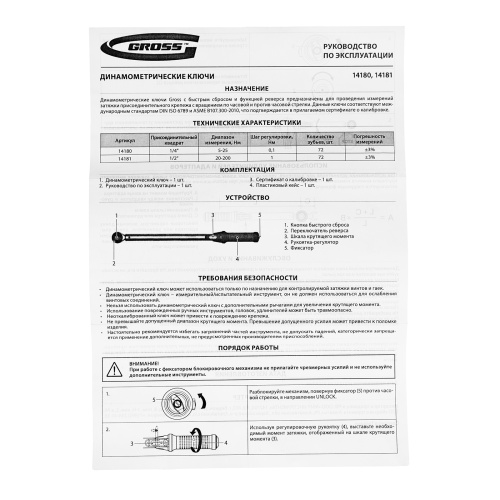 Ключ динамометрический, 20-200 Нм, 1/2", CrV Gross фото 11