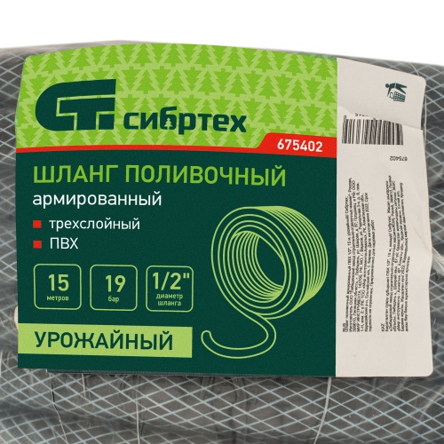 Шланг поливочный армированный ПВХ 1/2", 15 м, урожайный Сибртех фото 4