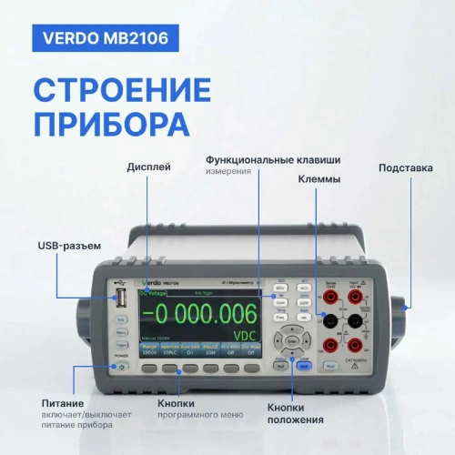 Мультиметр настольный VERDO MB2106 6 1/2 разряда, погрешность 0,0035 проц. MB210600 фото 4