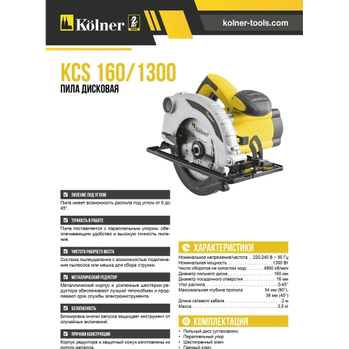 Дисковая пила Kolner KCS 160/1300 8031000096 фото 11