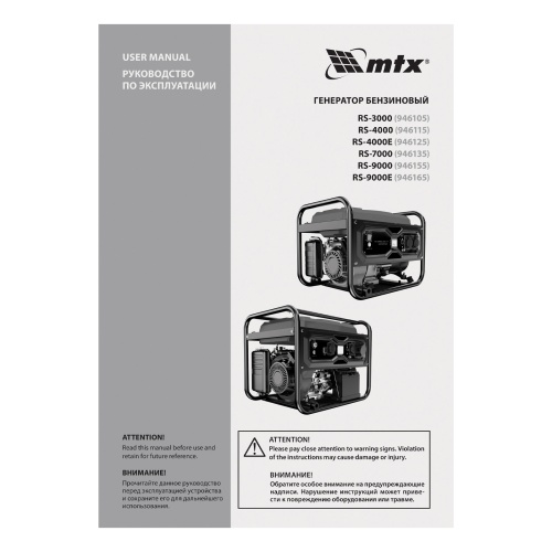 Генератор бензиновый RS-9000E, 7 кВт, 230В, электростартер MTX фото 23