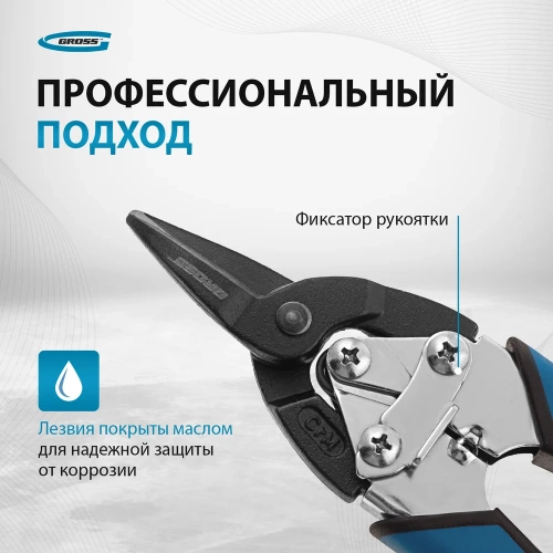 Ножницы по металлу GROSS PIRANHA 190 мм прямой рез, сталь - СrM, двухкомпонентные рукоятки 78357 фото 9 Ножницы по металлу GROSS PIRANHA 190 мм прямой рез, сталь - СrM, двухкомпонентные рукоятки 78357 фото 9