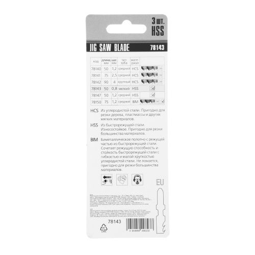 Полотна для электролобзика по металлу, 3 шт, 50 х 0.8 мм, HSS, EU- хвостовик Matrix фото 6