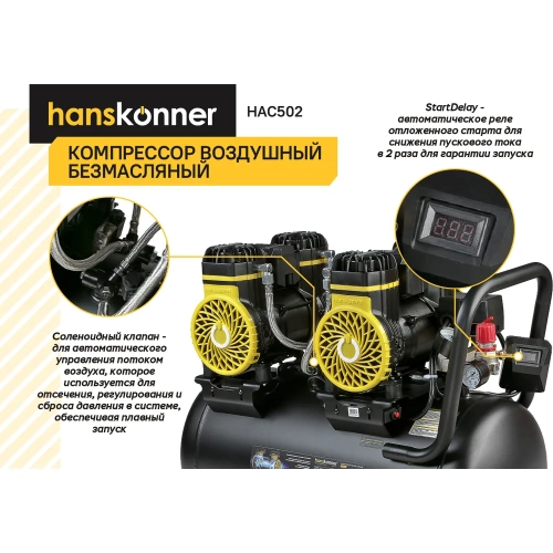 Компрессор воздушный безмасляный Hanskonner HAC502 фото 6