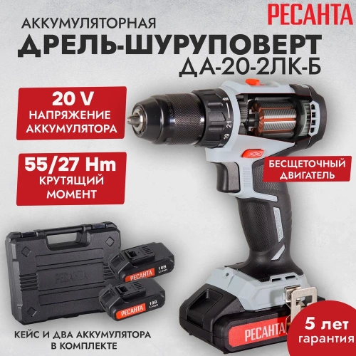 Аккумуляторная дрель-шуруповерт Ресанта ДА-20-2ЛК-Б 75/14/10 фото 10