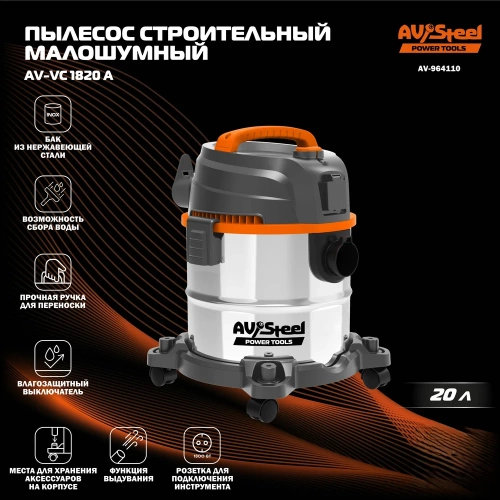 Пылесос строительный AV Steel AV-VC 1820 A AV-964110 фото 3 Пылесос строительный AV Steel AV-VC 1820 A AV-964110 фото 3
