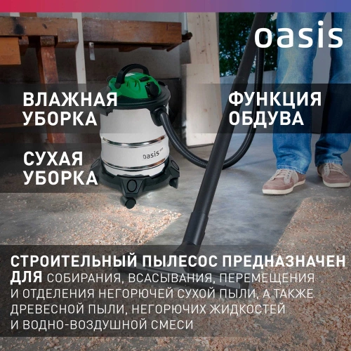 Строительный пылесос OASIS VC-120/20 Eco фото 5 Строительный пылесос OASIS VC-120/20 Eco фото 5