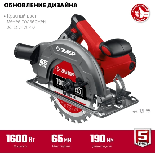 Дисковая циркулярная пила ЗУБР диск 190 мм, 1600 Вт ПД-65 фото 6