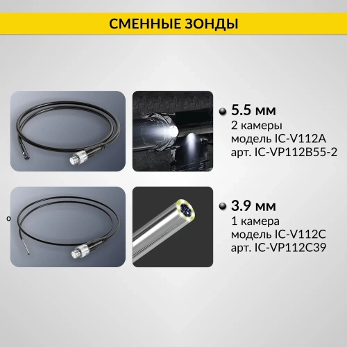 Промышленный видеоэндоскоп iCarTool 2 камеры, экран 4.3", 5.5 мм сменный зонд 1м IC-V112B фото 8 Промышленный видеоэндоскоп iCarTool 2 камеры, экран 4.3", 5.5 мм сменный зонд 1м IC-V112B фото 8