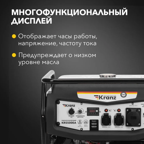 Бензиновый генератор KRANZ KR5500EA, 5,5 кВт, 230 В, 25 л, коннектор автоматики, электростартер KR-16-1135 фото 4 Бензиновый генератор KRANZ KR5500EA, 5,5 кВт, 230 В, 25 л, коннектор автоматики, электростартер KR-16-1135 фото 4