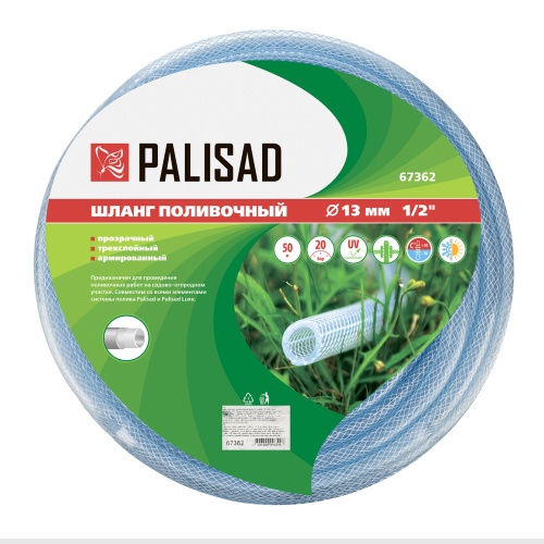 Шланг поливочный прозрачный армированный 3-х слойный, 1/2", 50 м Palisad фото 4