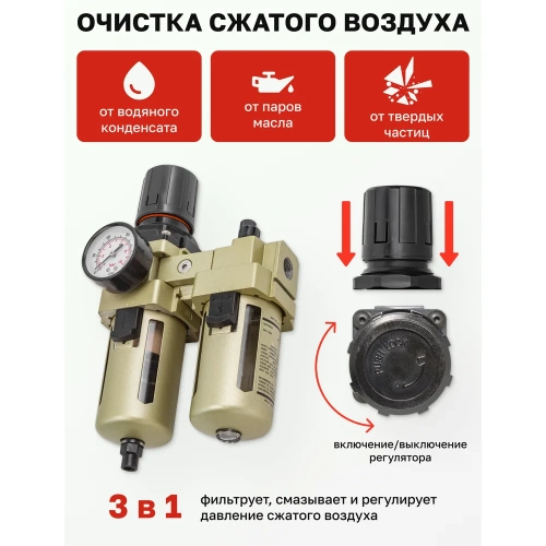 Блок подготовки воздуха Rockforce RF-AC4010-06D фото 5 Блок подготовки воздуха Rockforce RF-AC4010-06D фото 5