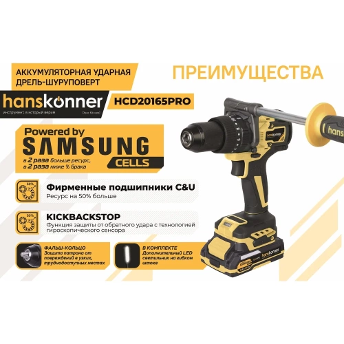 Аккумуляторный шуруповерт Hanskonner 1BatterySystem HCD20165PRO фото 8 Аккумуляторный шуруповерт Hanskonner 1BatterySystem HCD20165PRO фото 8