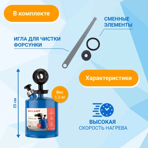Паяльная лампа REXANT ПЛ-1 12-0007 фото 5