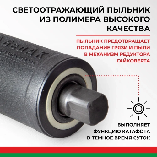 Механический удлиненный гайковерт БелАК БАК.10018 фото 6 Механический удлиненный гайковерт БелАК БАК.10018 фото 6