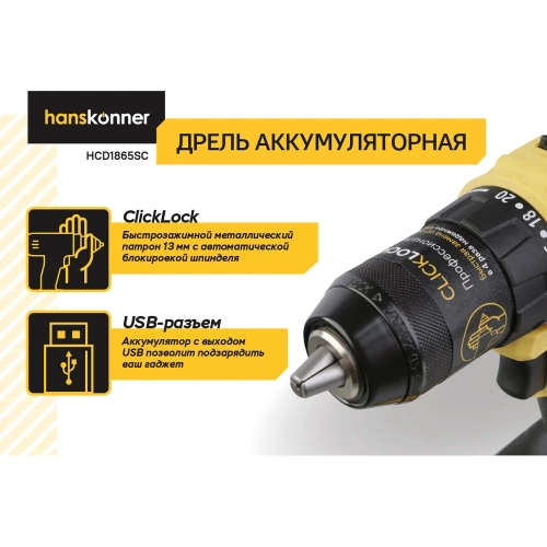 Дрель Hanskonner акк б/щ, 18В, 1BatterySystem, 65Нм, 1х4Ач, 13мм, кейс HCD1865SC фото 4