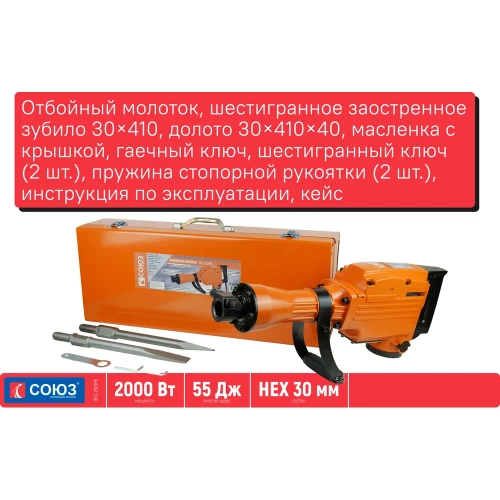 Отбойный молоток Союз ПЕС-2520РБ фото 4