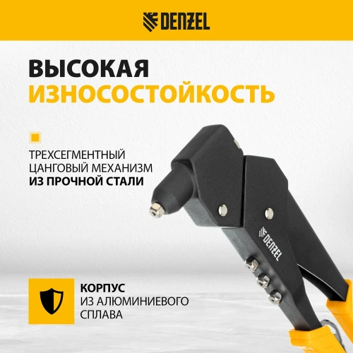 Заклепочник Denzel ручной, 285 мм, поворотный, 0-360, заклепки 2,4-3,2-4,0-4,8 мм 40442 фото 4 Заклепочник Denzel ручной, 285 мм, поворотный, 0-360, заклепки 2,4-3,2-4,0-4,8 мм 40442 фото 4