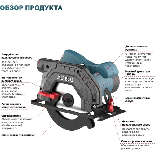 Циркулярная пила ALTECO CS 1350-165 80682 фото 3 Циркулярная пила ALTECO CS 1350-165 80682 фото 3