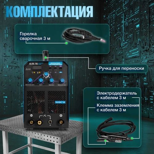 Сварочный инвертор SOLARIS TIG-220 AC/DC TIG-220ACDC фото 7