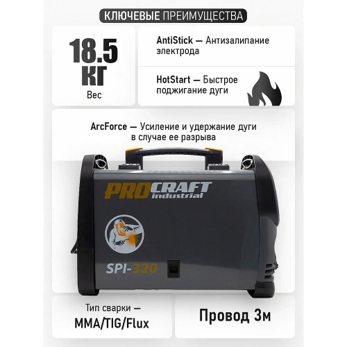 Инверторный сварочный полуавтомат PROCRAFT Industrial SPI320 SPI-320 фото 9 Инверторный сварочный полуавтомат PROCRAFT Industrial SPI320 SPI-320 фото 9