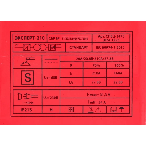 Инвертор сварочный Спец ЭКСПЕРТ-210,дисплей, сенсорное управление, 1*230В, 20-210А,электр.1,6-5мм (акс.в компл.+щиток сварщика+щетка-молоток) СПЕЦ-3473 фото 8 Инвертор сварочный Спец ЭКСПЕРТ-210,дисплей, сенсорное управление, 1*230В, 20-210А,электр.1,6-5мм (акс.в компл.+щиток сварщика+щетка-молоток) СПЕЦ-3473 фото 8