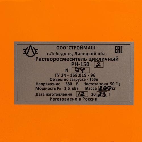 Растворосмеситель РН-150.2, 150 л, 1.5 кВт, 380 В, 35, 9 фото 31