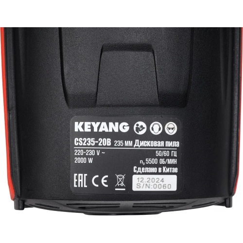 Дисковая пила KEYANG CS235-20B фото 9 Дисковая пила KEYANG CS235-20B фото 9