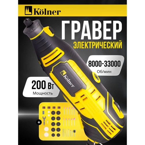 Машина гравировальная KOLNER 200Вт, KGM 200V 8031700026 Машина гравировальная KOLNER 200Вт, KGM 200V 8031700026