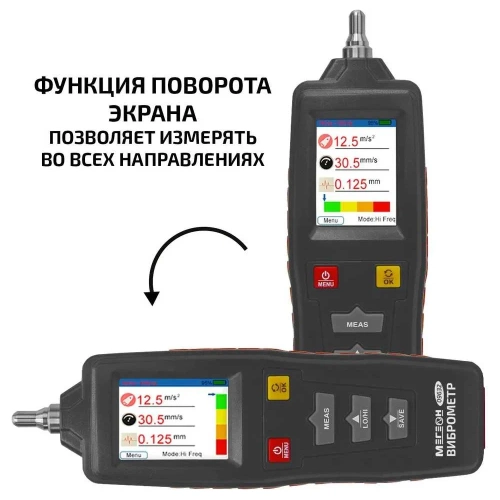 Виброметр МЕГЕОН 09632 к0000397330 фото 5