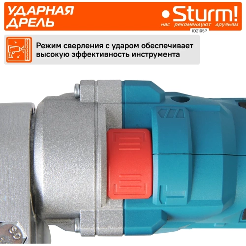 Ударная дрель Sturm ID2195P фото 6 Ударная дрель Sturm ID2195P фото 6