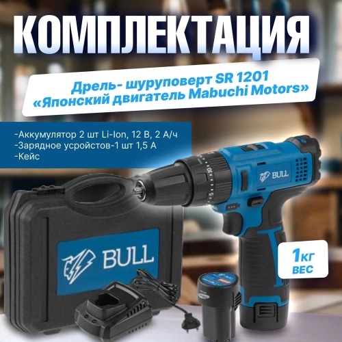 Аккумуляторная дрель-шуруповерт BULL SR 1201 в чемодане 04003325 фото 11 Аккумуляторная дрель-шуруповерт BULL SR 1201 в чемодане 04003325 фото 11