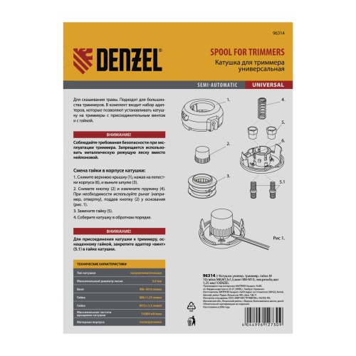 Катушка универсальная триммерная, гайка М10 х 1.25, М8, М12, винт М8-М10, левая резьба, шаг 1.5 мм Denzel фото 5
