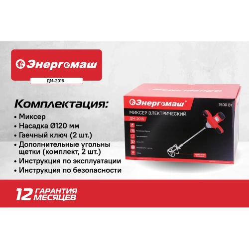 Миксер Энергомаш 1500Вт М14 ( венчик 120мм в комплекте) ДМ-2016 фото 5