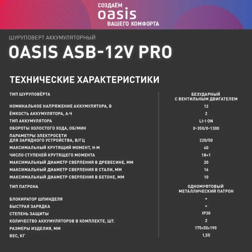 Аккумуляторный шуруповерт OASIS ASB-12V Pro фото 8