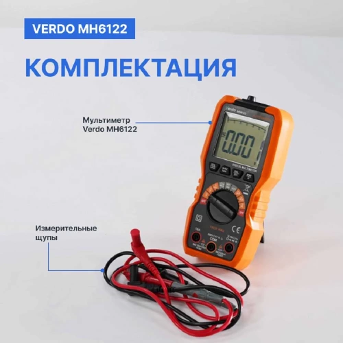 Мультиметр VERDO MH6122 портативный 0,5 проц., 6000 отсчетов MH612200 фото 8