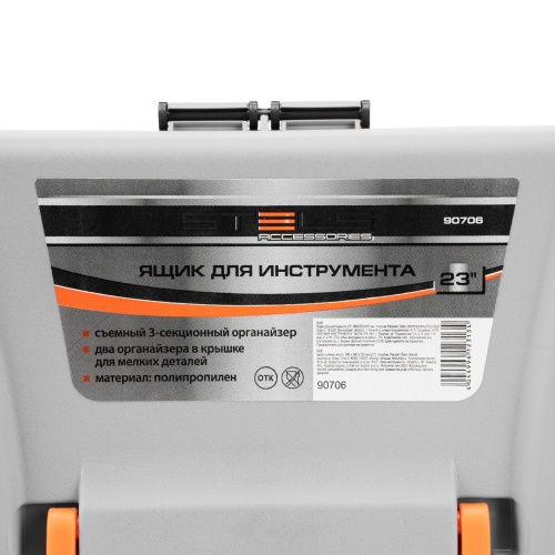 Ящик для инструмента 23", 590х300х300 мм, пластик Россия// Stels фото 16