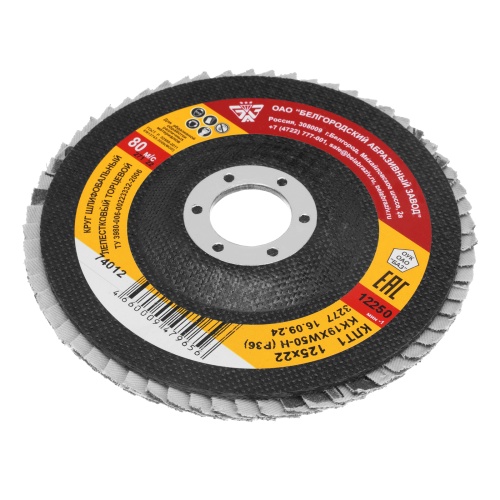 Круг лепестковый торцевой КЛТ-1, зернистость P 36(50Н) 125 х 22.2 мм, "БАЗ" фото 3 Круг лепестковый торцевой КЛТ-1, зернистость P 36(50Н) 125 х 22.2 мм, "БАЗ" фото 3