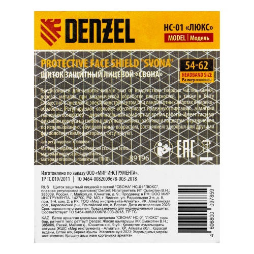 Щиток защитный лицевой с сеткой "СВОНА" НС-01 "ЛЮКС", плавная регулировка храповик Denzel фото 11