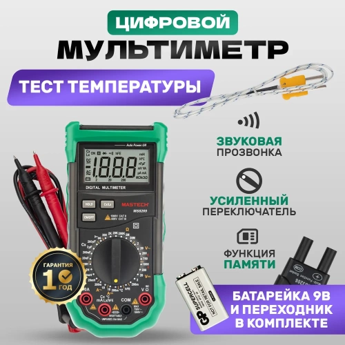 Профессиональный мультиметр MASTECH MS8269 M143 фото 3