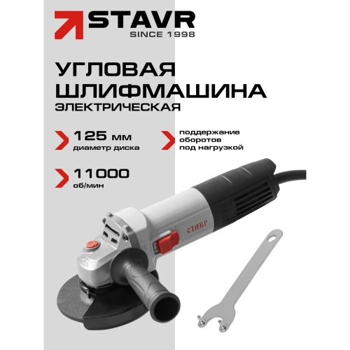 Угловая шлифовальная машина Ставр Мшу-125/1300 1300 ВТ 9030700286 фото 7 Угловая шлифовальная машина Ставр Мшу-125/1300 1300 ВТ 9030700286 фото 7