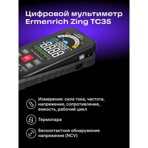 Цифровой мультиметр Ermenrich (Эрменрих) Zing TC35 82991 фото 4 Цифровой мультиметр Ermenrich (Эрменрих) Zing TC35 82991 фото 4